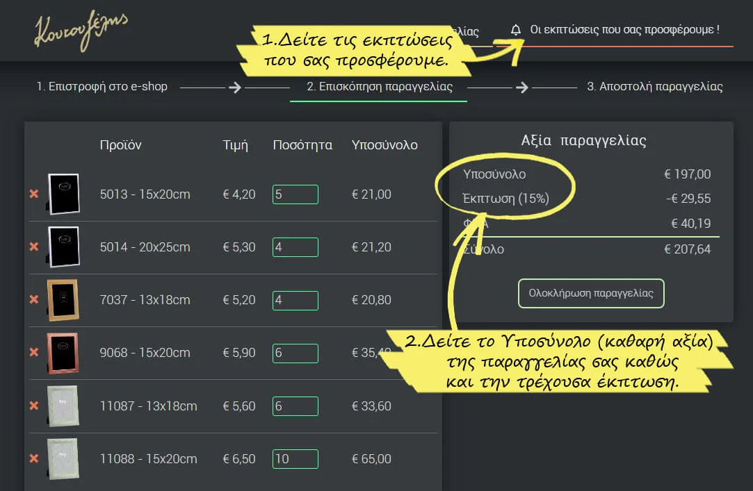Οδηγίες-cart-page-1