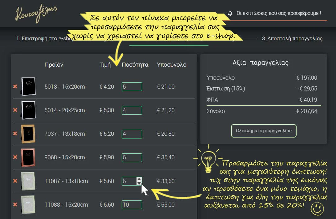 Οδηγίες-cart-page-2