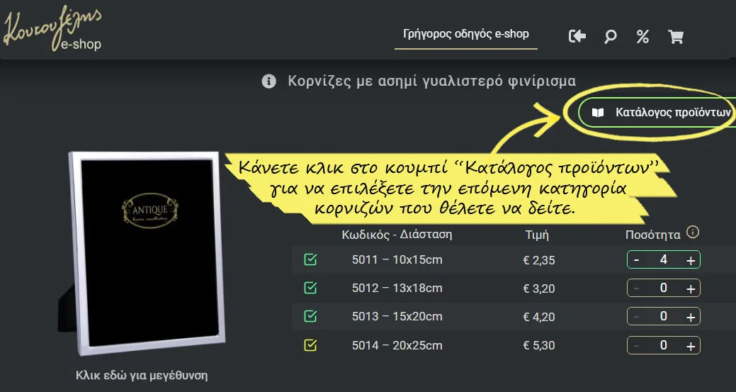 Οδηγίες-eshop-3-2