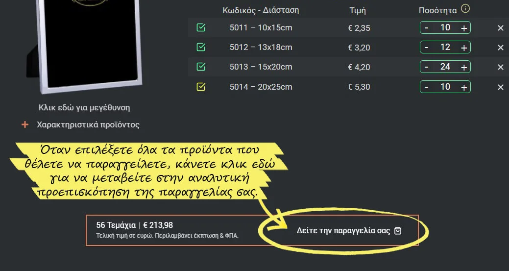 Οδηγίες-eshop-4-1