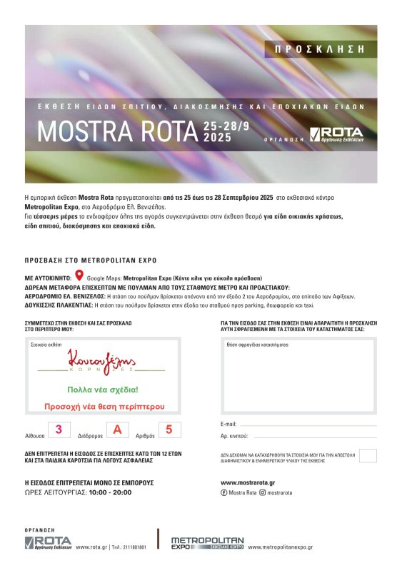 mostra_ilektroniki prosklis